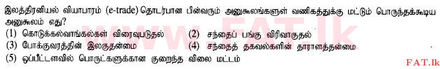 உள்ளூர் பாடத்திட்டம் : உயர்தரம் (உ/த) வர்த்தகக் கல்வி - 2015 ஆகஸ்ட் - தாள்கள் I A (தமிழ் மொழிமூலம்) 18 1