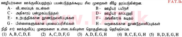 உள்ளூர் பாடத்திட்டம் : உயர்தரம் (உ/த) வர்த்தகக் கல்வி - 2015 ஆகஸ்ட் - தாள்கள் I A (தமிழ் மொழிமூலம்) 20 1