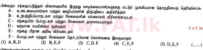 உள்ளூர் பாடத்திட்டம் : உயர்தரம் (உ/த) வர்த்தகக் கல்வி - 2015 ஆகஸ்ட் - தாள்கள் I A (தமிழ் மொழிமூலம்) 24 1