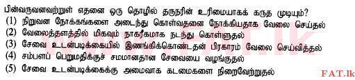 உள்ளூர் பாடத்திட்டம் : உயர்தரம் (உ/த) வர்த்தகக் கல்வி - 2015 ஆகஸ்ட் - தாள்கள் I A (தமிழ் மொழிமூலம்) 25 1