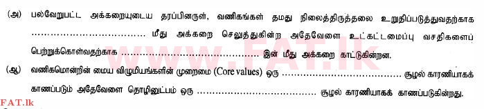 உள்ளூர் பாடத்திட்டம் : உயர்தரம் (உ/த) வர்த்தகக் கல்வி - 2015 ஆகஸ்ட் - தாள்கள் I B (தமிழ் மொழிமூலம்) 1 1