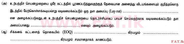 உள்ளூர் பாடத்திட்டம் : உயர்தரம் (உ/த) வர்த்தகக் கல்வி - 2015 ஆகஸ்ட் - தாள்கள் I B (தமிழ் மொழிமூலம்) 9 1