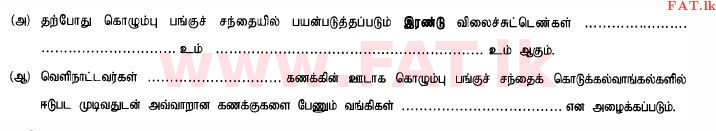 உள்ளூர் பாடத்திட்டம் : உயர்தரம் (உ/த) வர்த்தகக் கல்வி - 2015 ஆகஸ்ட் - தாள்கள் I B (தமிழ் மொழிமூலம்) 10 1