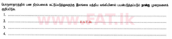 உள்ளூர் பாடத்திட்டம் : உயர்தரம் (உ/த) வர்த்தகக் கல்வி - 2015 ஆகஸ்ட் - தாள்கள் I B (தமிழ் மொழிமூலம்) 11 1