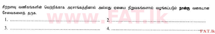 உள்ளூர் பாடத்திட்டம் : உயர்தரம் (உ/த) வர்த்தகக் கல்வி - 2015 ஆகஸ்ட் - தாள்கள் I B (தமிழ் மொழிமூலம்) 13 1