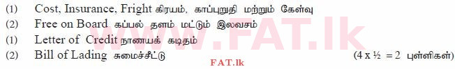 உள்ளூர் பாடத்திட்டம் : உயர்தரம் (உ/த) வர்த்தகக் கல்வி - 2015 ஆகஸ்ட் - தாள்கள் I B (தமிழ் மொழிமூலம்) 15 4045