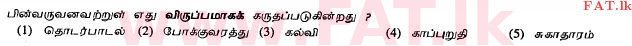 உள்ளூர் பாடத்திட்டம் : உயர்தரம் (உ/த) வர்த்தகக் கல்வி - 2012 ஆகஸ்ட் - தாள்கள் I A (தமிழ் மொழிமூலம்) 1 1