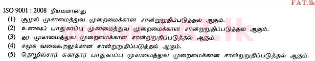 உள்ளூர் பாடத்திட்டம் : உயர்தரம் (உ/த) வர்த்தகக் கல்வி - 2012 ஆகஸ்ட் - தாள்கள் I A (தமிழ் மொழிமூலம்) 6 1