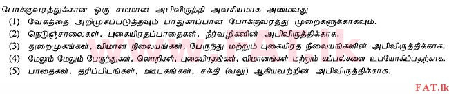உள்ளூர் பாடத்திட்டம் : உயர்தரம் (உ/த) வர்த்தகக் கல்வி - 2012 ஆகஸ்ட் - தாள்கள் I A (தமிழ் மொழிமூலம்) 13 1
