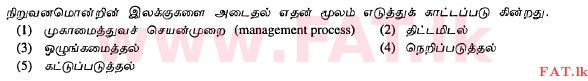 உள்ளூர் பாடத்திட்டம் : உயர்தரம் (உ/த) வர்த்தகக் கல்வி - 2012 ஆகஸ்ட் - தாள்கள் I A (தமிழ் மொழிமூலம்) 15 1