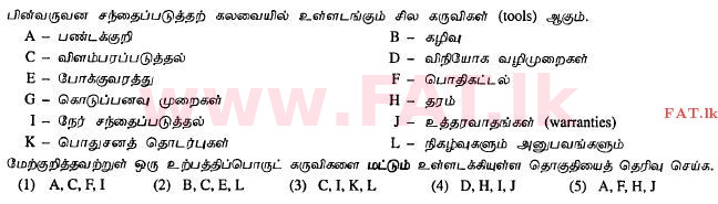 உள்ளூர் பாடத்திட்டம் : உயர்தரம் (உ/த) வர்த்தகக் கல்வி - 2012 ஆகஸ்ட் - தாள்கள் I A (தமிழ் மொழிமூலம்) 21 1