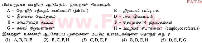 உள்ளூர் பாடத்திட்டம் : உயர்தரம் (உ/த) வர்த்தகக் கல்வி - 2012 ஆகஸ்ட் - தாள்கள் I A (தமிழ் மொழிமூலம்) 26 1
