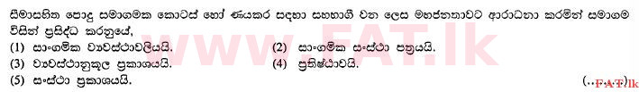 உள்ளூர் பாடத்திட்டம் : உயர்தரம் (உ/த) வர்த்தகக் கல்வி - 2012 ஆகஸ்ட் - தாள்கள் I A (සිංහල மொழிமூலம்) 8 1