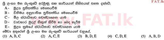 உள்ளூர் பாடத்திட்டம் : உயர்தரம் (உ/த) வர்த்தகக் கல்வி - 2012 ஆகஸ்ட் - தாள்கள் I A (සිංහල மொழிமூலம்) 11 1