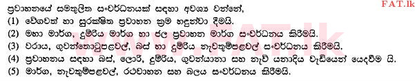 உள்ளூர் பாடத்திட்டம் : உயர்தரம் (உ/த) வர்த்தகக் கல்வி - 2012 ஆகஸ்ட் - தாள்கள் I A (සිංහල மொழிமூலம்) 13 1