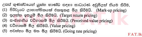 உள்ளூர் பாடத்திட்டம் : உயர்தரம் (உ/த) வர்த்தகக் கல்வி - 2012 ஆகஸ்ட் - தாள்கள் I A (සිංහල மொழிமூலம்) 22 1