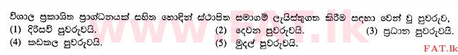 உள்ளூர் பாடத்திட்டம் : உயர்தரம் (உ/த) வர்த்தகக் கல்வி - 2012 ஆகஸ்ட் - தாள்கள் I A (සිංහල மொழிமூலம்) 25 1