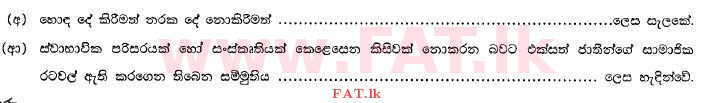 உள்ளூர் பாடத்திட்டம் : உயர்தரம் (உ/த) வர்த்தகக் கல்வி - 2012 ஆகஸ்ட் - தாள்கள் I B (සිංහල மொழிமூலம்) 2 1