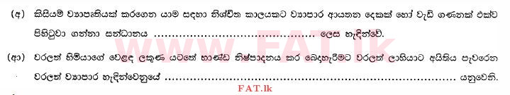දේශීය විෂය නිර්දේශය : උසස් පෙළ (A/L) ව්‍යාපාර අධ්‍යයනය - 2012 අගෝස්තු - ප්‍රශ්න පත්‍රය I B (සිංහල මාධ්‍යය) 4 1