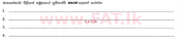 உள்ளூர் பாடத்திட்டம் : உயர்தரம் (உ/த) வர்த்தகக் கல்வி - 2012 ஆகஸ்ட் - தாள்கள் I B (සිංහල மொழிமூலம்) 13 1