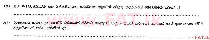 உள்ளூர் பாடத்திட்டம் : உயர்தரம் (உ/த) வர்த்தகக் கல்வி - 2012 ஆகஸ்ட் - தாள்கள் I B (සිංහල மொழிமூலம்) 15 1