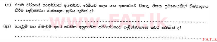 உள்ளூர் பாடத்திட்டம் : உயர்தரம் (உ/த) வர்த்தகக் கல்வி - 2012 ஆகஸ்ட் - தாள்கள் I B (සිංහල மொழிமூலம்) 17 1