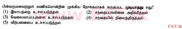 உள்ளூர் பாடத்திட்டம் : உயர்தரம் (உ/த) வர்த்தகக் கல்வி - 2014 ஆகஸ்ட் - தாள்கள் I A (தமிழ் மொழிமூலம்) 1 1