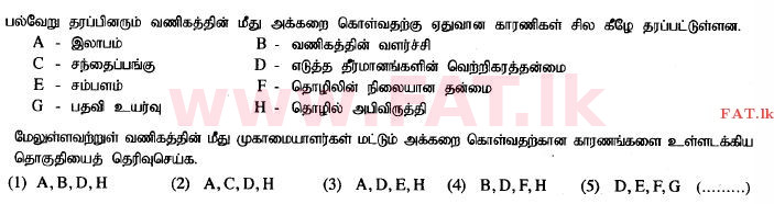 National Syllabus : Advanced Level (A/L) Business Studies - 2014 August - Paper I A (தமிழ் Medium) 2 1