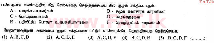 உள்ளூர் பாடத்திட்டம் : உயர்தரம் (உ/த) வர்த்தகக் கல்வி - 2014 ஆகஸ்ட் - தாள்கள் I A (தமிழ் மொழிமூலம்) 3 1