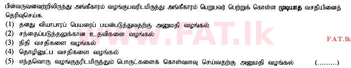 உள்ளூர் பாடத்திட்டம் : உயர்தரம் (உ/த) வர்த்தகக் கல்வி - 2014 ஆகஸ்ட் - தாள்கள் I A (தமிழ் மொழிமூலம்) 7 1