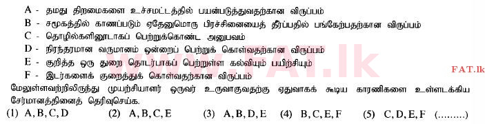 உள்ளூர் பாடத்திட்டம் : உயர்தரம் (உ/த) வர்த்தகக் கல்வி - 2014 ஆகஸ்ட் - தாள்கள் I A (தமிழ் மொழிமூலம்) 8 1