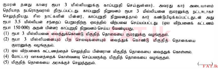 දේශීය විෂය නිර්දේශය : උසස් පෙළ (A/L) ව්‍යාපාර අධ්‍යයනය - 2014 අගෝස්තු - ප්‍රශ්න පත්‍රය I A (தமிழ் මාධ්‍යය) 12 1