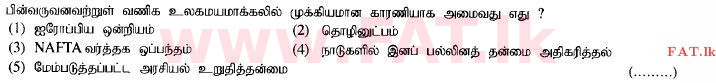 உள்ளூர் பாடத்திட்டம் : உயர்தரம் (உ/த) வர்த்தகக் கல்வி - 2014 ஆகஸ்ட் - தாள்கள் I A (தமிழ் மொழிமூலம்) 14 1