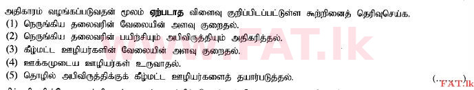 දේශීය විෂය නිර්දේශය : උසස් පෙළ (A/L) ව්‍යාපාර අධ්‍යයනය - 2014 අගෝස්තු - ප්‍රශ්න පත්‍රය I A (தமிழ் මාධ්‍යය) 16 1