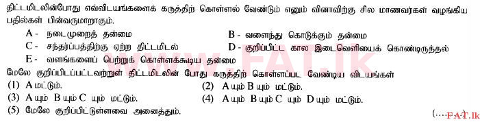 දේශීය විෂය නිර්දේශය : උසස් පෙළ (A/L) ව්‍යාපාර අධ්‍යයනය - 2014 අගෝස්තු - ප්‍රශ්න පත්‍රය I A (தமிழ் මාධ්‍යය) 17 1