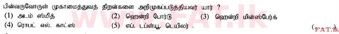 දේශීය විෂය නිර්දේශය : උසස් පෙළ (A/L) ව්‍යාපාර අධ්‍යයනය - 2014 අගෝස්තු - ප්‍රශ්න පත්‍රය I A (தமிழ் මාධ්‍යය) 18 1
