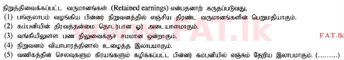 உள்ளூர் பாடத்திட்டம் : உயர்தரம் (உ/த) வர்த்தகக் கல்வி - 2014 ஆகஸ்ட் - தாள்கள் I A (தமிழ் மொழிமூலம்) 24 1