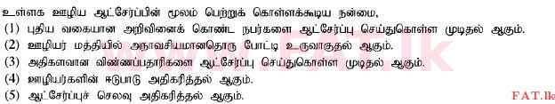 உள்ளூர் பாடத்திட்டம் : உயர்தரம் (உ/த) வர்த்தகக் கல்வி - 2014 ஆகஸ்ட் - தாள்கள் I A (தமிழ் மொழிமூலம்) 26 1