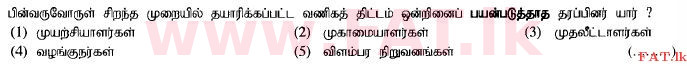உள்ளூர் பாடத்திட்டம் : உயர்தரம் (உ/த) வர்த்தகக் கல்வி - 2014 ஆகஸ்ட் - தாள்கள் I A (தமிழ் மொழிமூலம்) 29 1