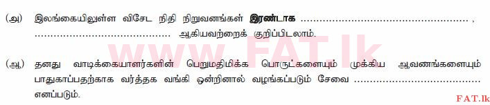 உள்ளூர் பாடத்திட்டம் : உயர்தரம் (உ/த) வர்த்தகக் கல்வி - 2014 ஆகஸ்ட் - தாள்கள் I B (தமிழ் மொழிமூலம்) 4 1