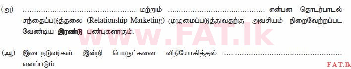 உள்ளூர் பாடத்திட்டம் : உயர்தரம் (உ/த) வர்த்தகக் கல்வி - 2014 ஆகஸ்ட் - தாள்கள் I B (தமிழ் மொழிமூலம்) 8 1