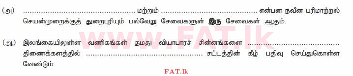 உள்ளூர் பாடத்திட்டம் : உயர்தரம் (உ/த) வர்த்தகக் கல்வி - 2014 ஆகஸ்ட் - தாள்கள் I B (தமிழ் மொழிமூலம்) 9 1