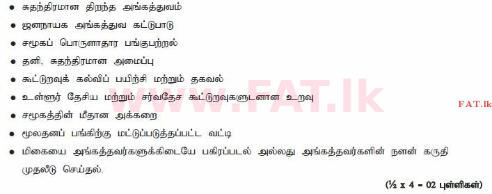 உள்ளூர் பாடத்திட்டம் : உயர்தரம் (உ/த) வர்த்தகக் கல்வி - 2014 ஆகஸ்ட் - தாள்கள் I B (தமிழ் மொழிமூலம்) 13 3097
