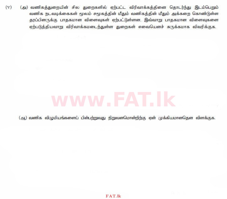 National Syllabus : Advanced Level (A/L) Business Studies - 2014 August - Paper II (தமிழ் Medium) 1 4