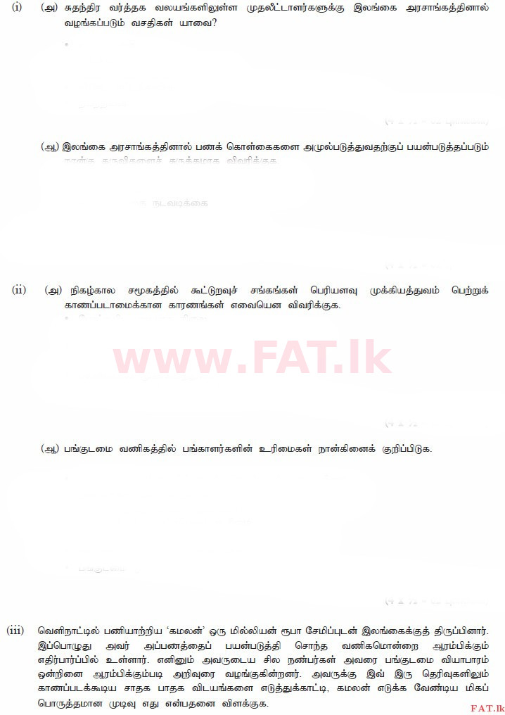 National Syllabus : Advanced Level (A/L) Business Studies - 2014 August - Paper II (தமிழ் Medium) 2 1