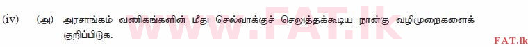 National Syllabus : Advanced Level (A/L) Business Studies - 2014 August - Paper II (தமிழ் Medium) 2 2
