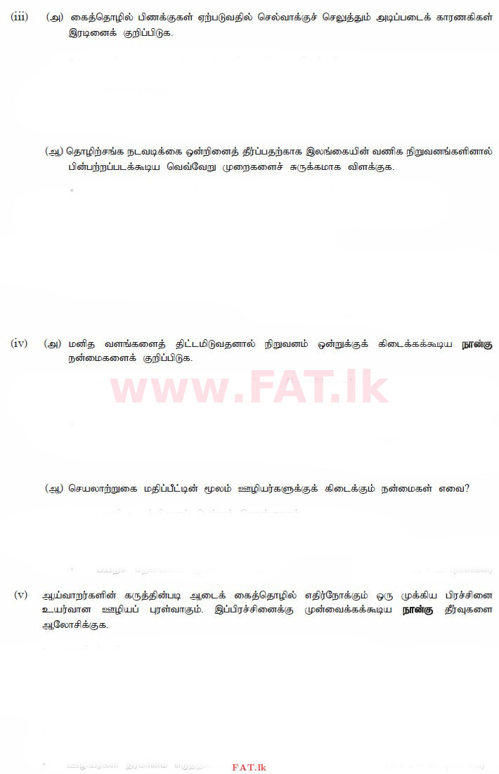 National Syllabus : Advanced Level (A/L) Business Studies - 2014 August - Paper II (தமிழ் Medium) 7 2