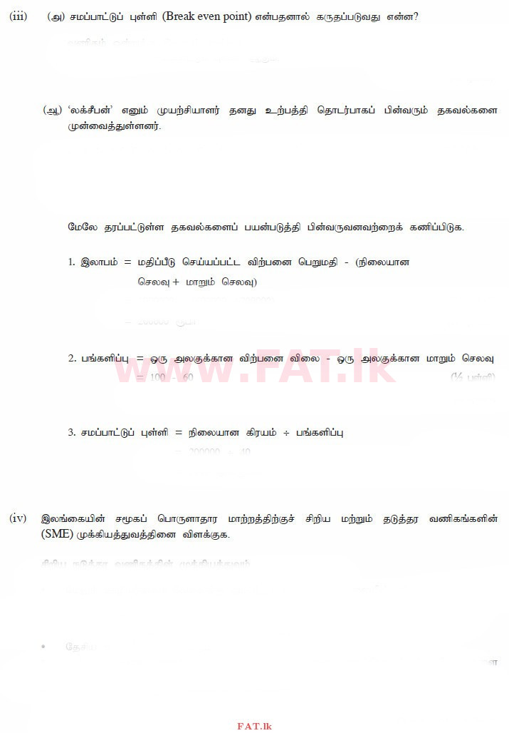 National Syllabus : Advanced Level (A/L) Business Studies - 2014 August - Paper II (தமிழ் Medium) 8 2
