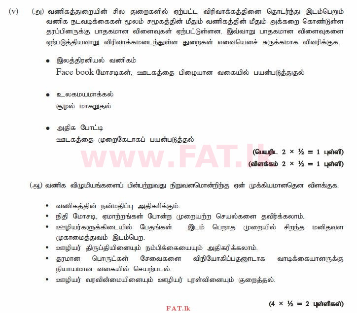 National Syllabus : Advanced Level (A/L) Business Studies - 2014 August - Paper II (தமிழ் Medium) 1 3151