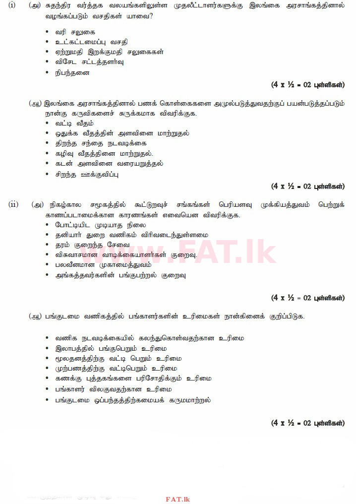 National Syllabus : Advanced Level (A/L) Business Studies - 2014 August - Paper II (தமிழ் Medium) 2 3152